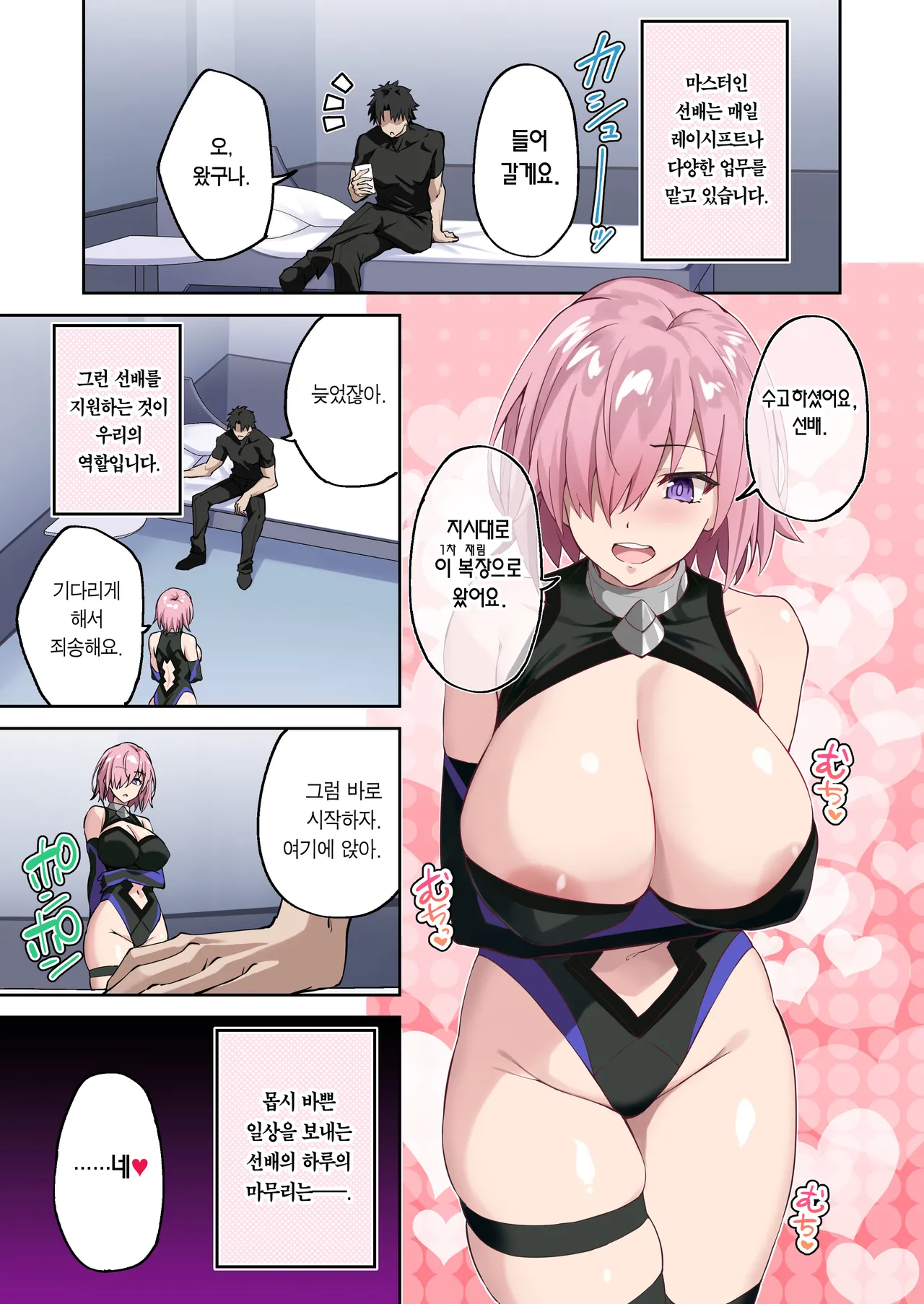 Chaldea Seikatsu Saikou desu -Maryoku Kyoukyu Matome Bon- | 칼데아의 성생활은 최고예요 page 4 full