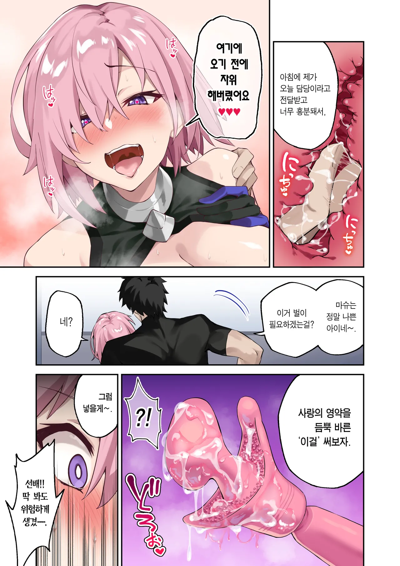 Chaldea Seikatsu Saikou desu -Maryoku Kyoukyu Matome Bon- | 칼데아의 성생활은 최고예요 page 6 full