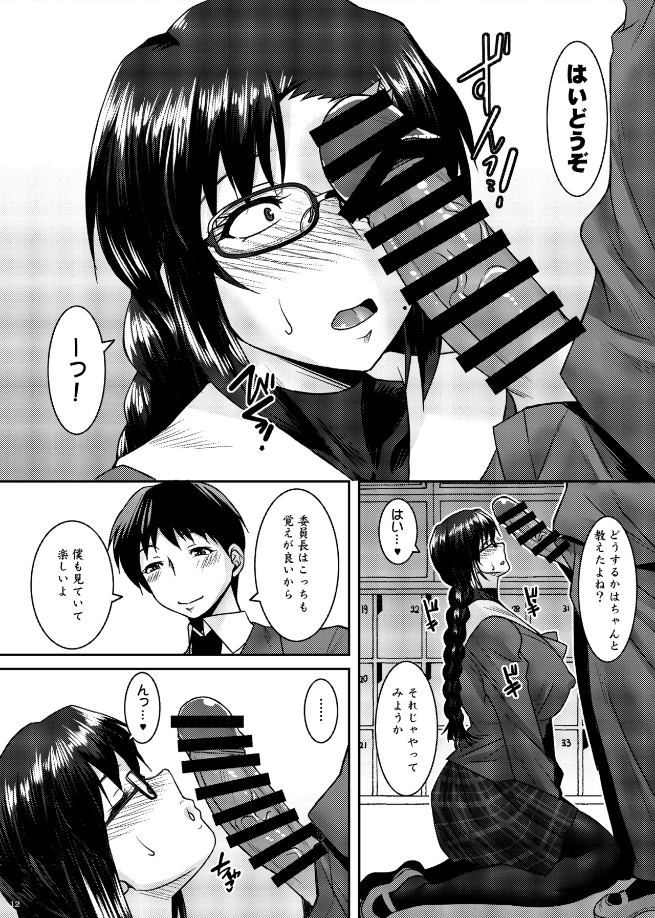 Sanpakugan Iinchou Kaihatsuki page 12 full