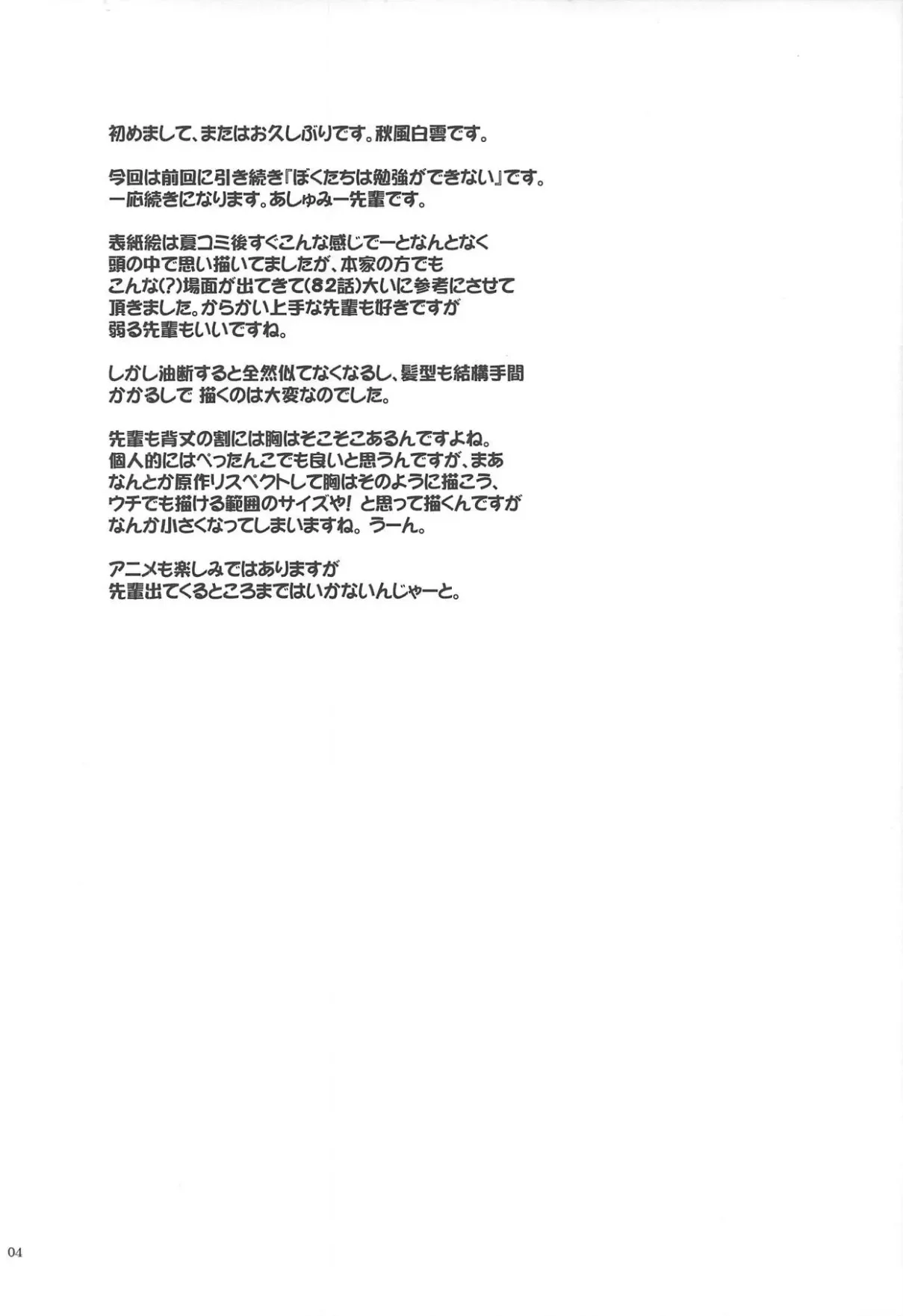 Petite Soeur 17｜Hermanita 17 page 3 full