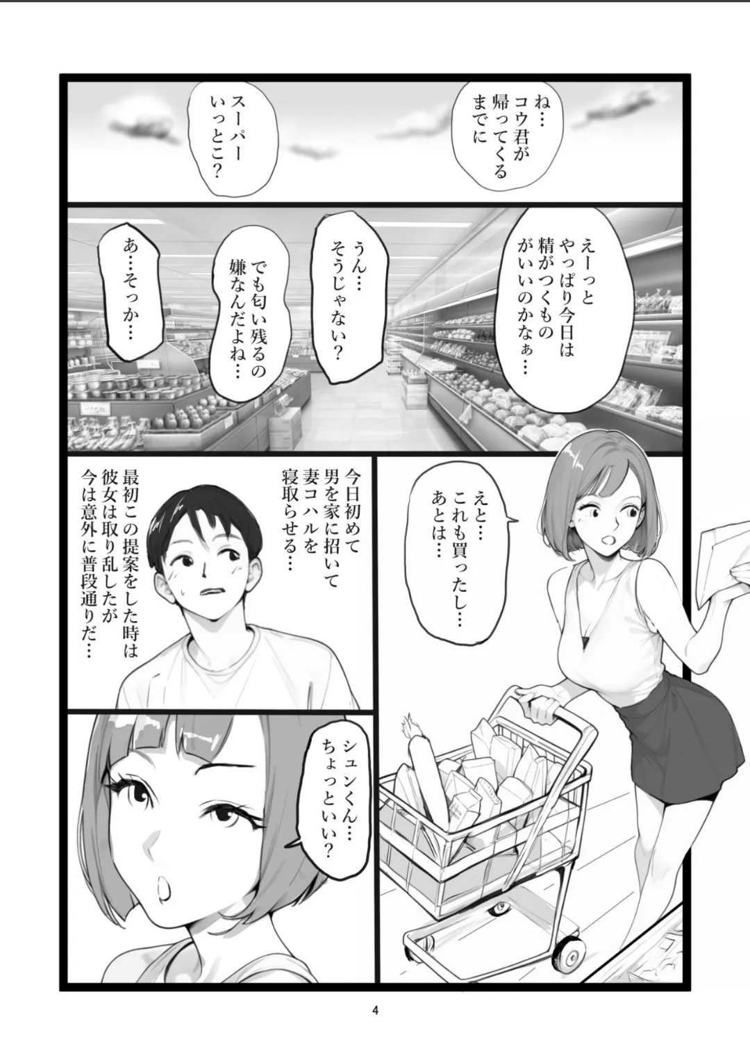 Mama Netorase page 4 full