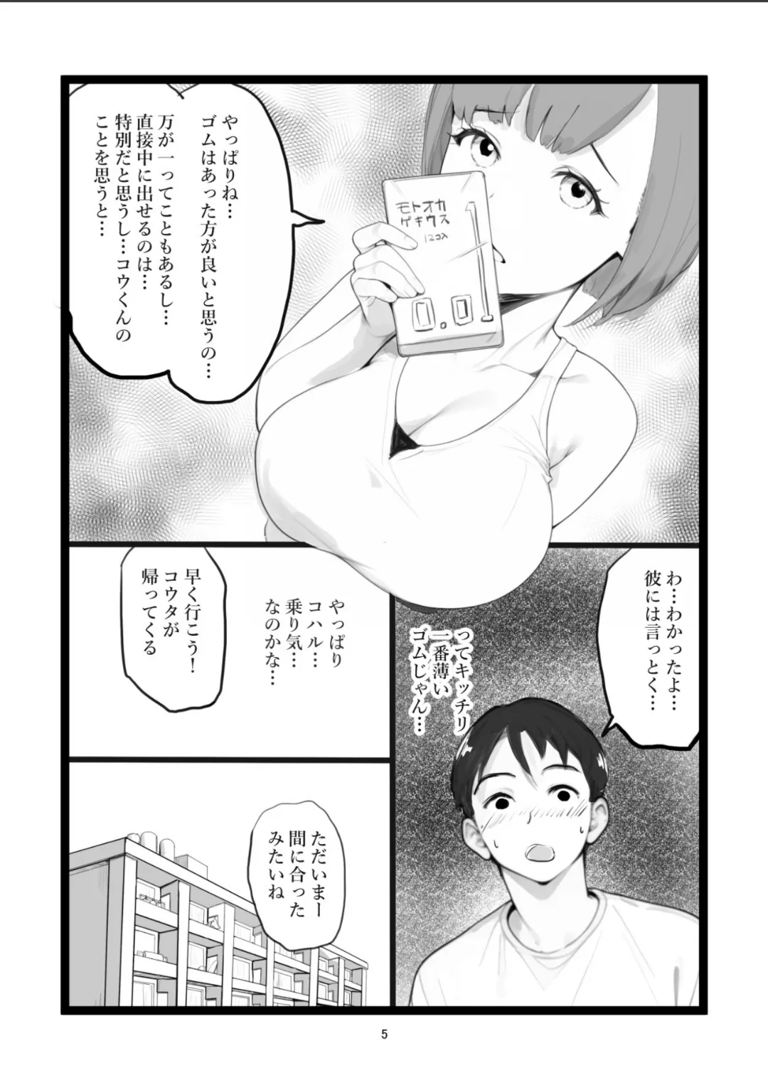 Mama Netorase page 5 full