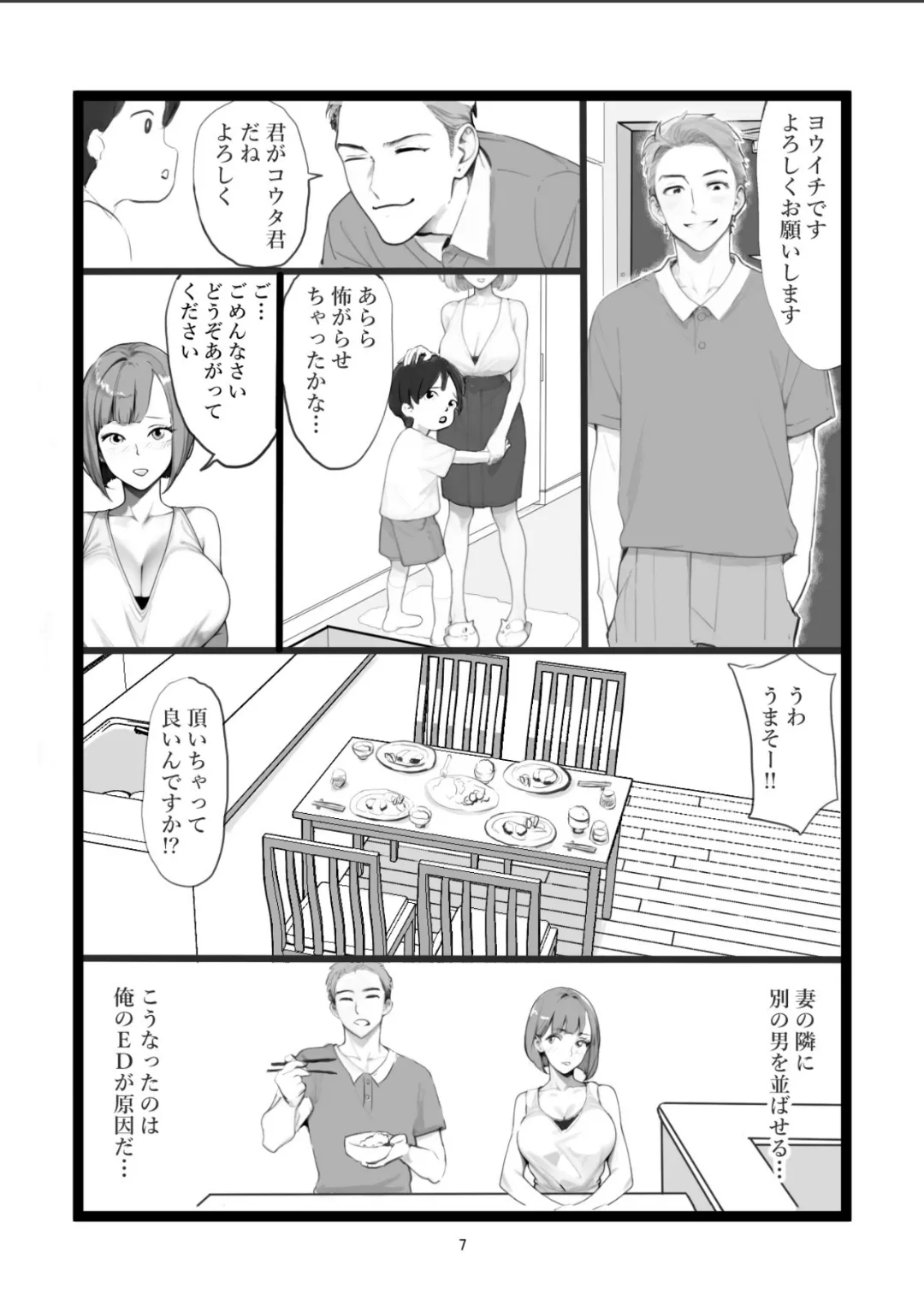 Mama Netorase page 7 full