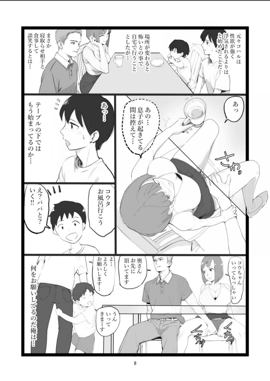 Mama Netorase page 8 full