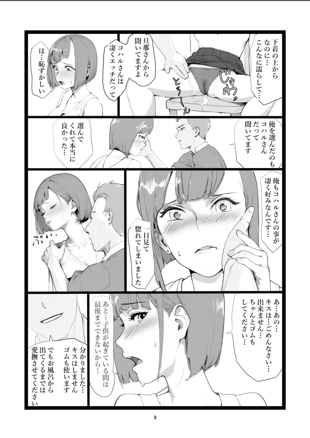 Mama Netorase page 9 full