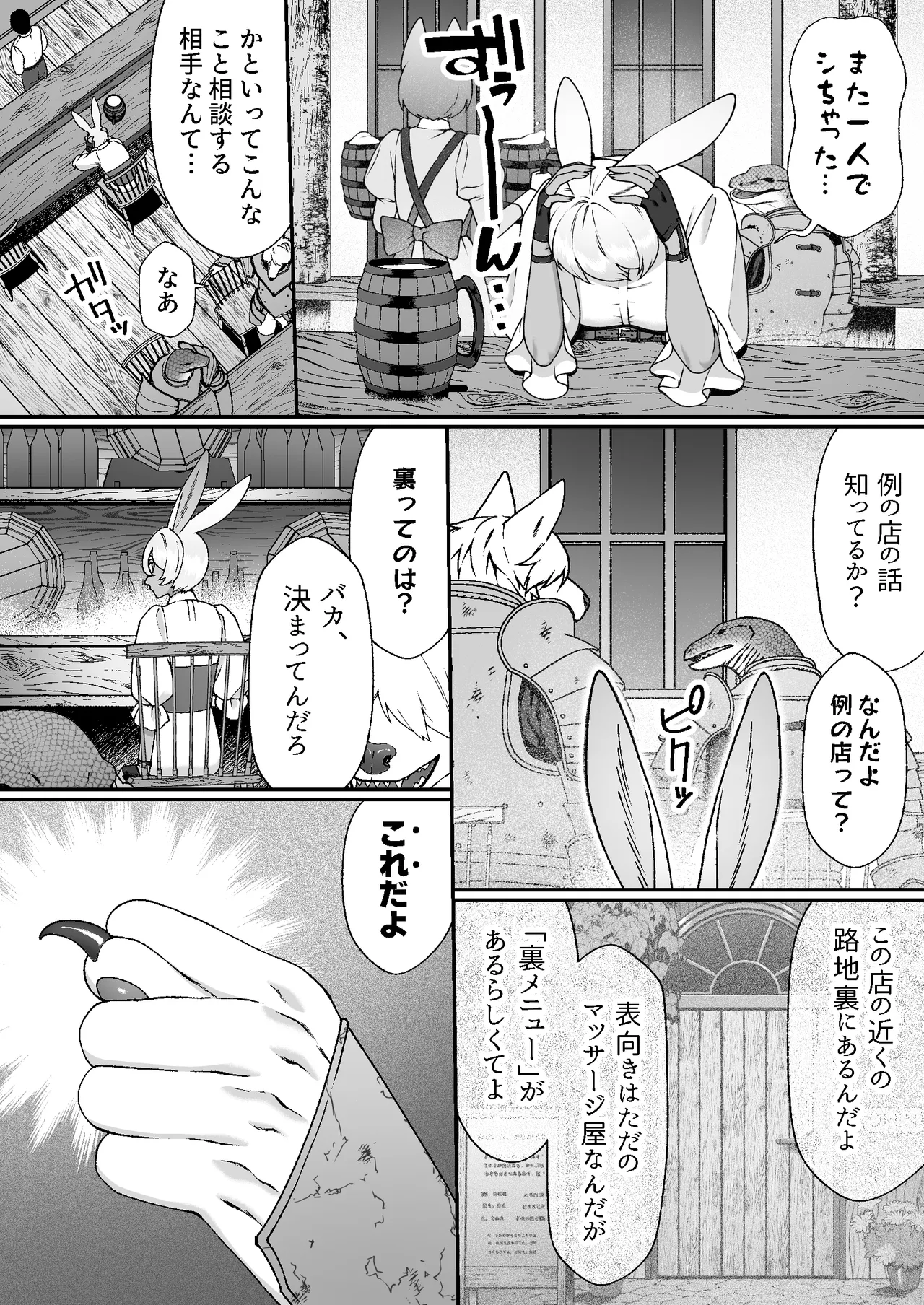 Monsutā no Massāji-ya-san page 11 full