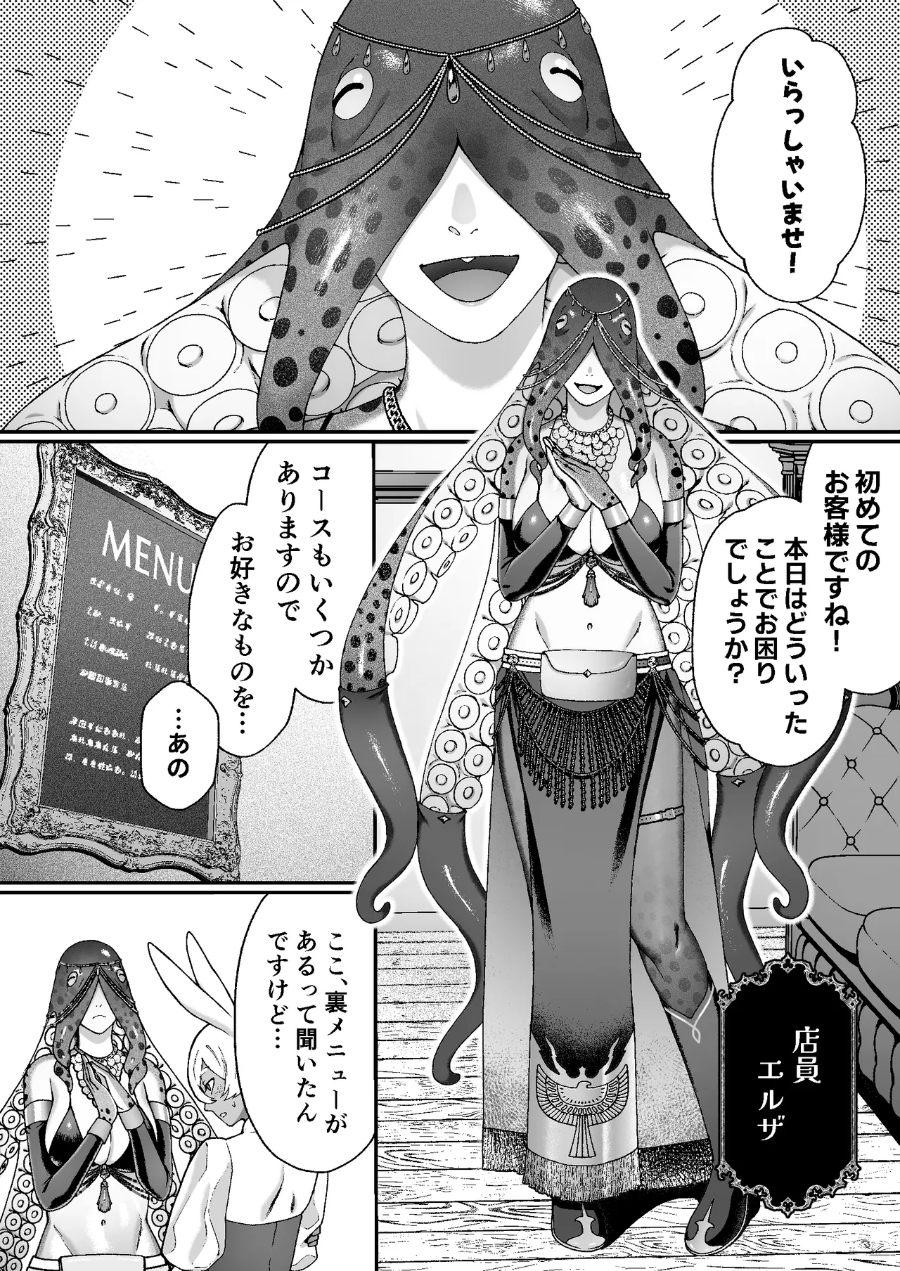 Monsutā no Massāji-ya-san page 12 full