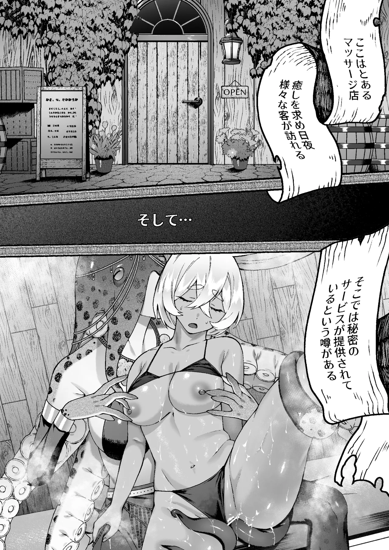 Monsutā no Massāji-ya-san page 2 full