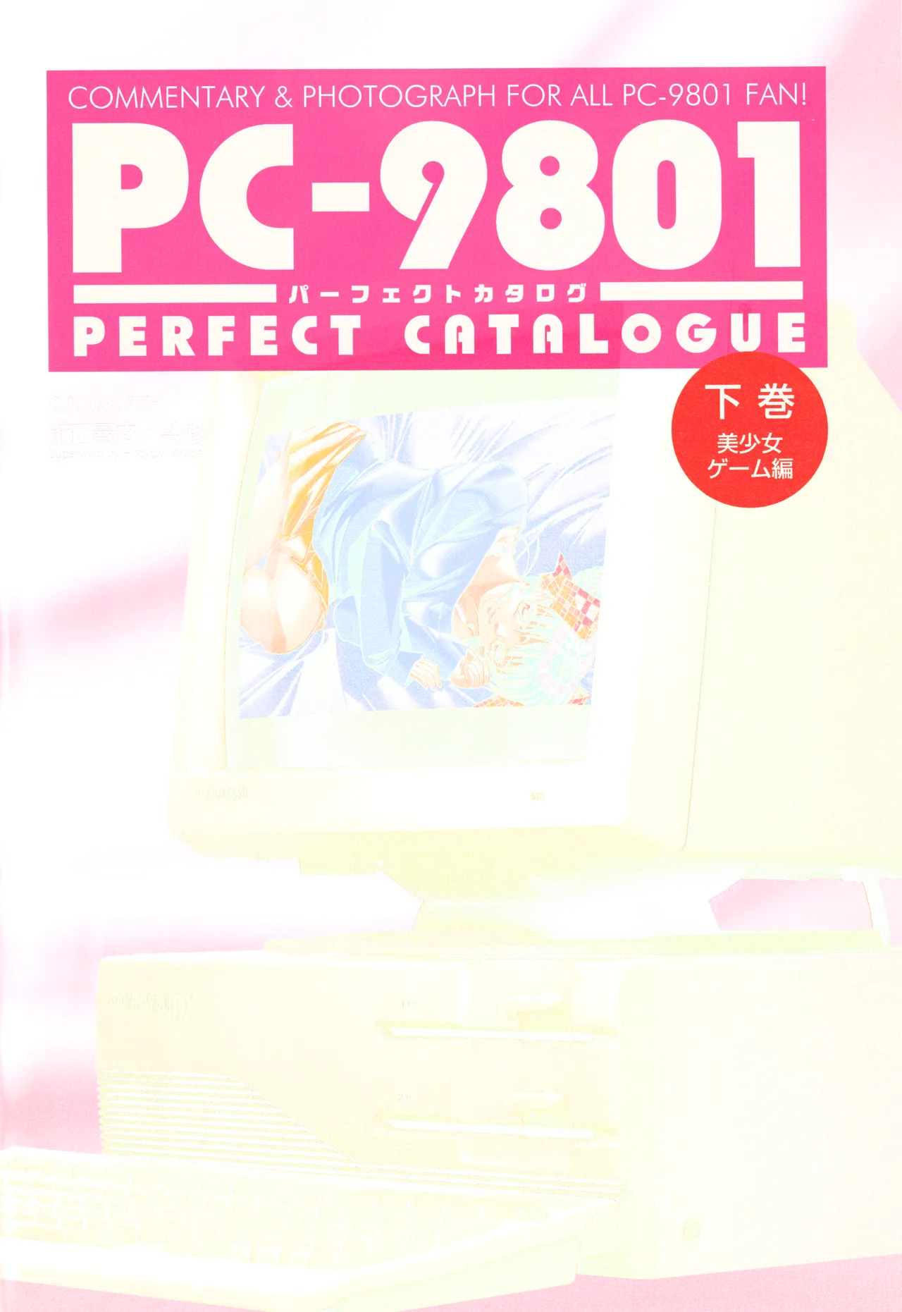Index of PERFECT CATALOGUE - PC-9801 page 1 full