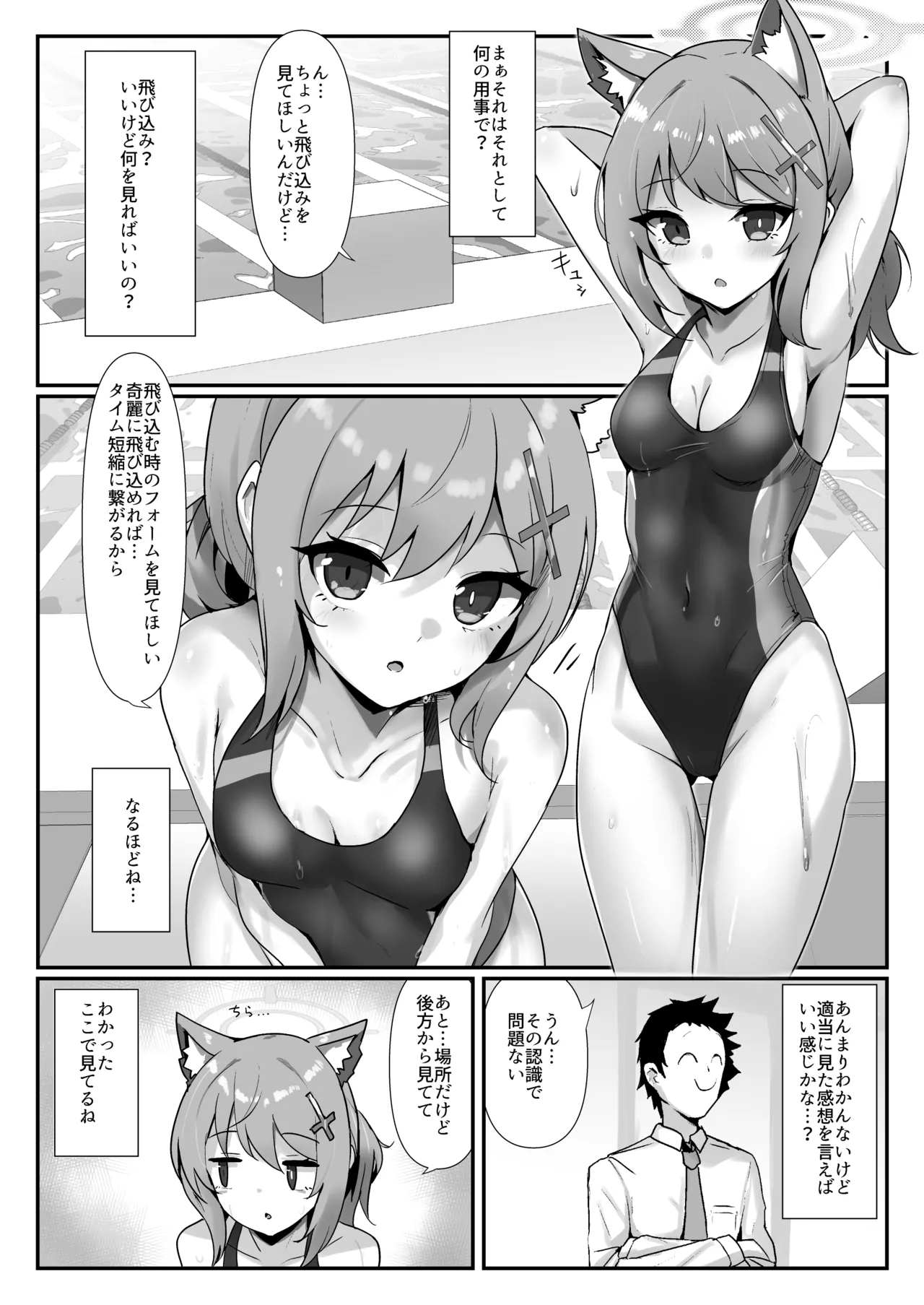 Pool Side Log: Sunaookami page 3 full