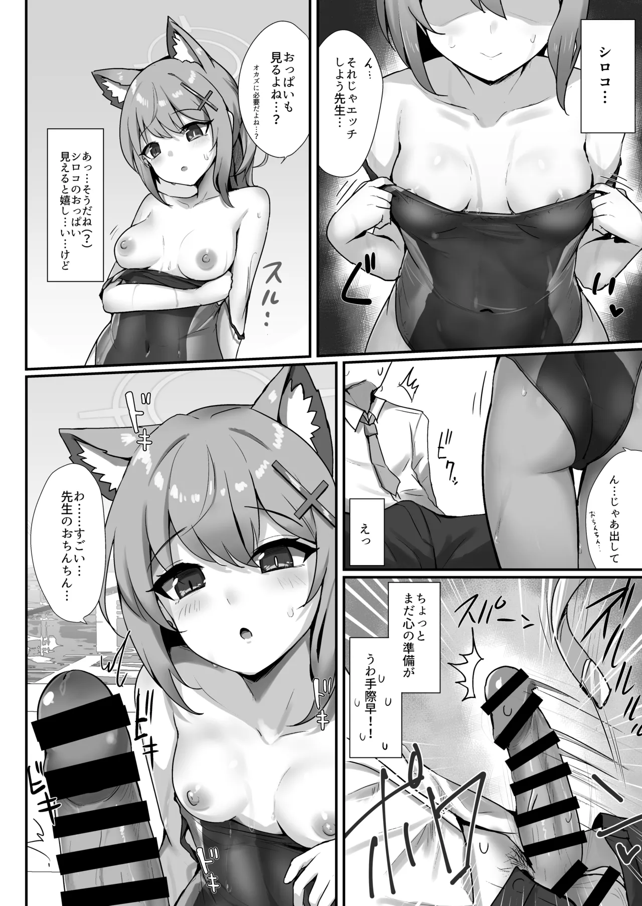 Pool Side Log: Sunaookami page 7 full