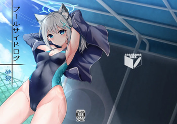 [Sasakama Box (Rumiya Isasa)] Pool Side Log: Sunaookami (Blue Archive) [Digital] cover