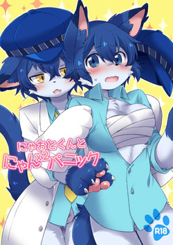 Nyāo-kun to Nyan×2 Panikku