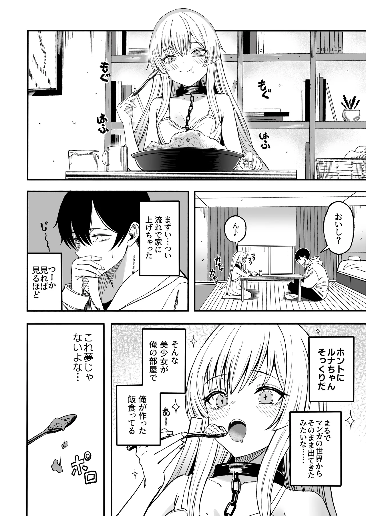 Miwaku-teki na Omae ga Warui page 11 full