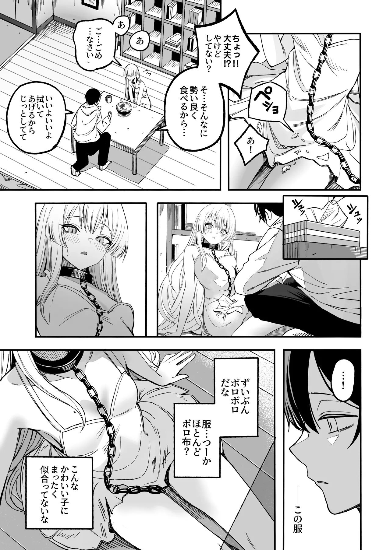 Miwaku-teki na Omae ga Warui page 12 full