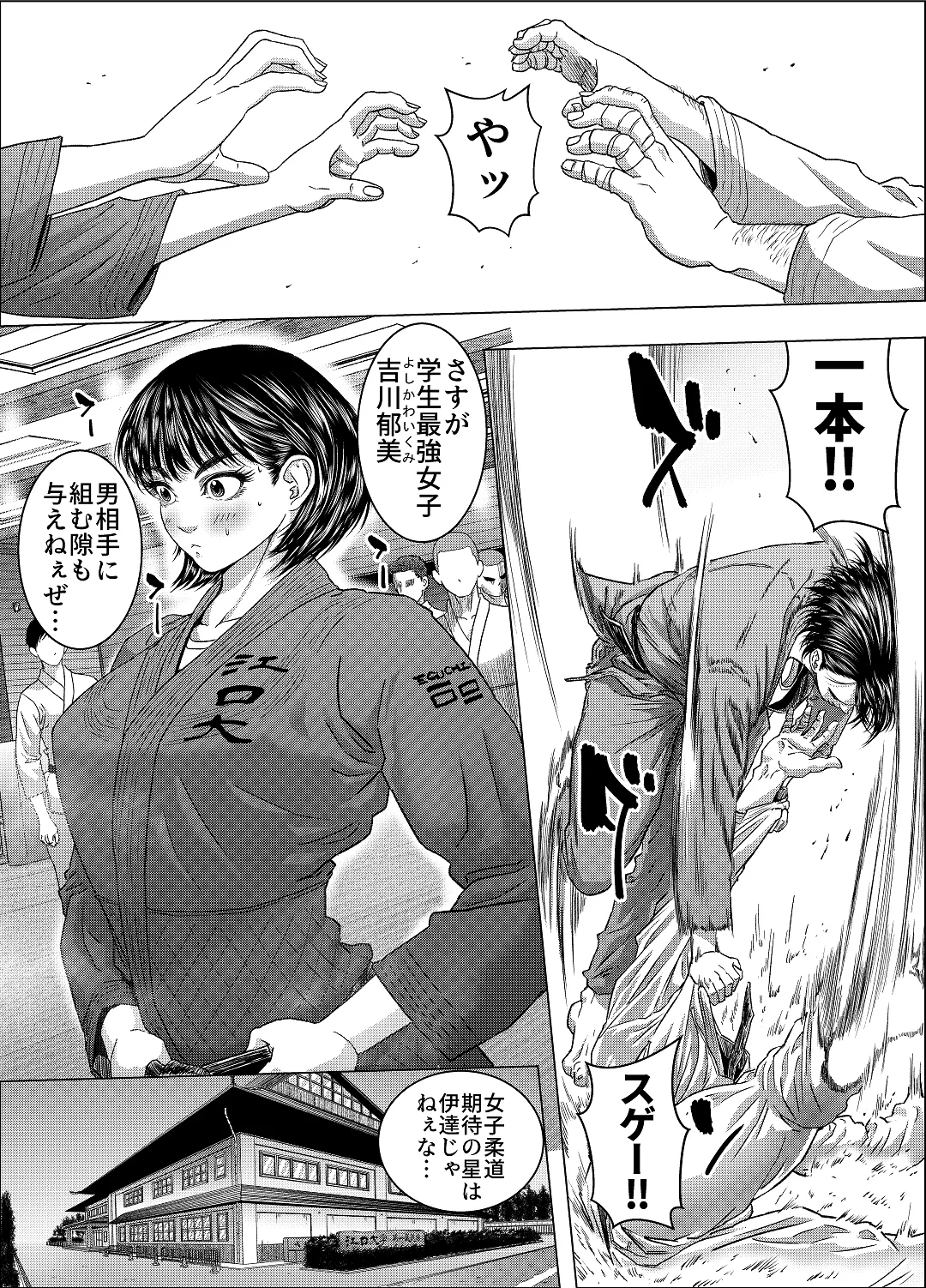 吉川郁美は寝技がしたい/性に無知な女子柔道家が剛毛監督と初体験 page 3 full