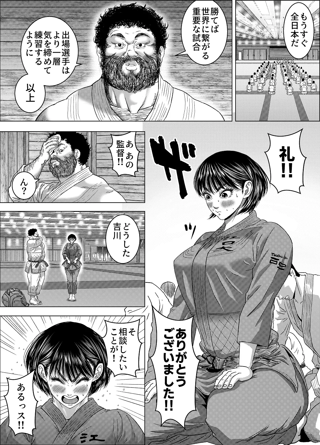 吉川郁美は寝技がしたい/性に無知な女子柔道家が剛毛監督と初体験 page 4 full