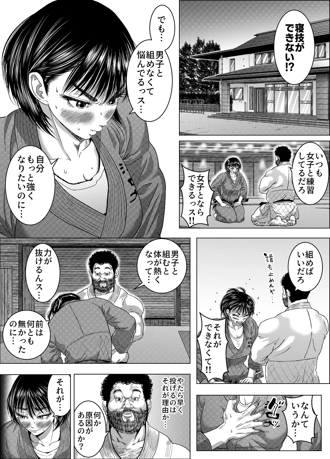 吉川郁美は寝技がしたい/性に無知な女子柔道家が剛毛監督と初体験 page 5 full