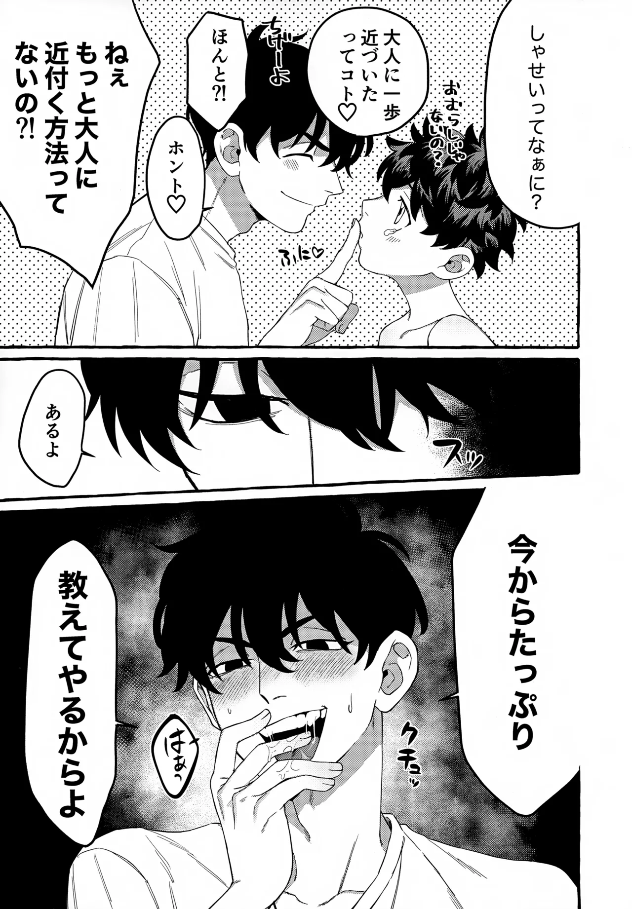 Ryuu no Itoshigo page 12 full