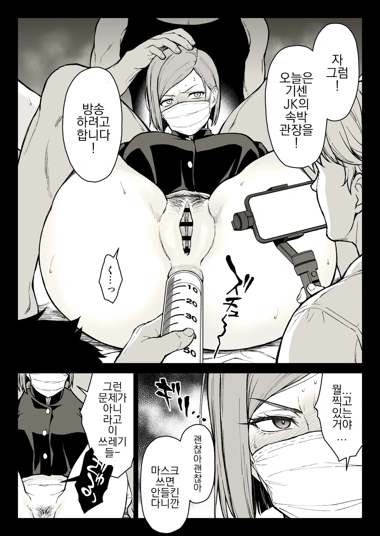 Kugisaki Anal Otoshi page 12 full