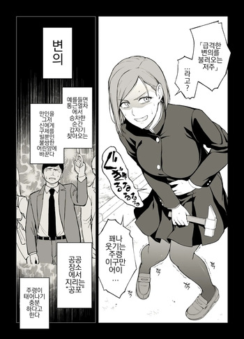 [Ishigaki Takashi] Kugisaki Anal Otoshi (Jujutsu Kaisen) [korean] cover