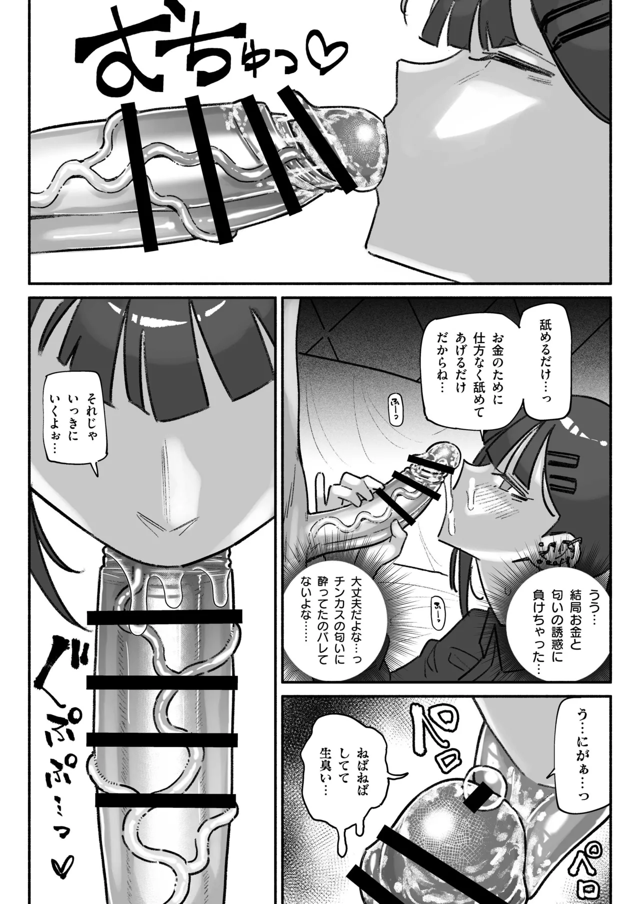 Idol dakedo Chin Kagi Eigyou Ganbarimasu page 5 full