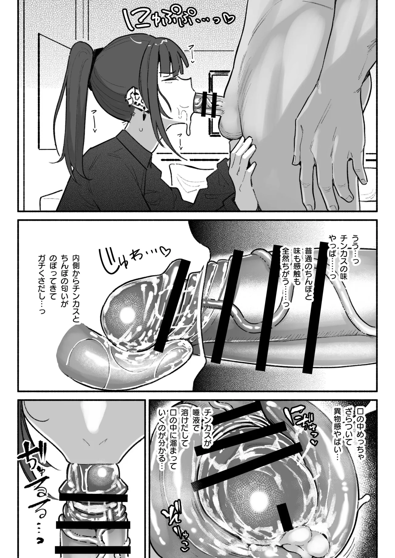 Idol dakedo Chin Kagi Eigyou Ganbarimasu page 6 full