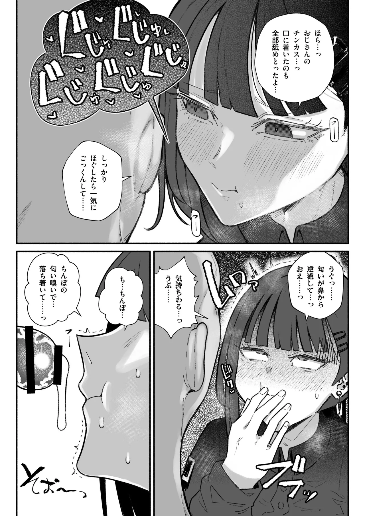 Idol dakedo Chin Kagi Eigyou Ganbarimasu page 8 full