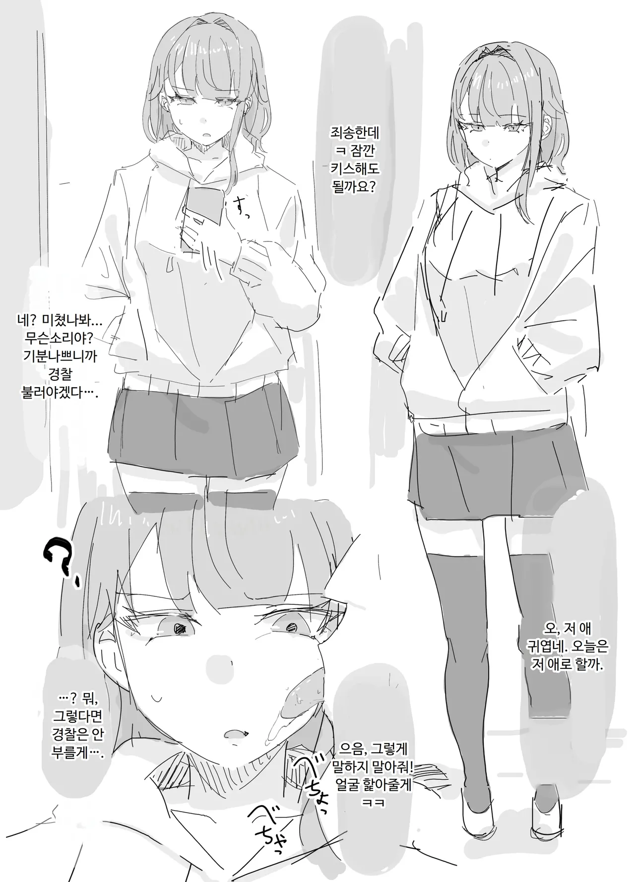 개변당한 탓에 싫다고는 말하면서도, 강제로 키스당해도 신경 쓸 수 없다는 것이 너무 좋다 page 2 full