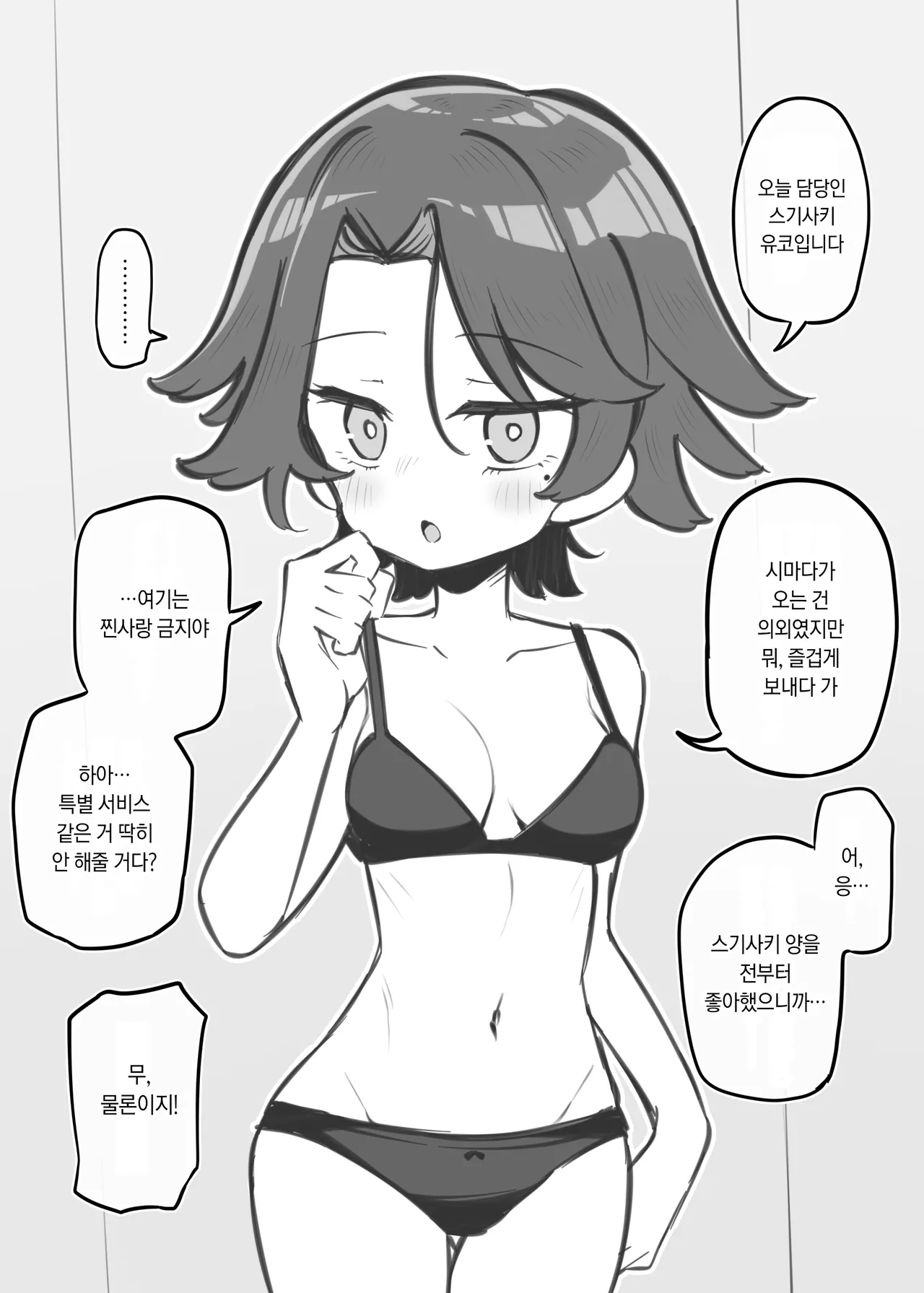 Bunkasai Soapland 3 | 문화제 소프랜드 3 page 8 full