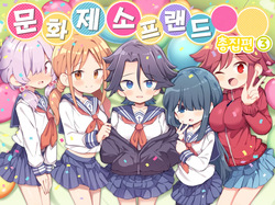 Bunkasai Soapland 3 | 문화제 소프랜드 3