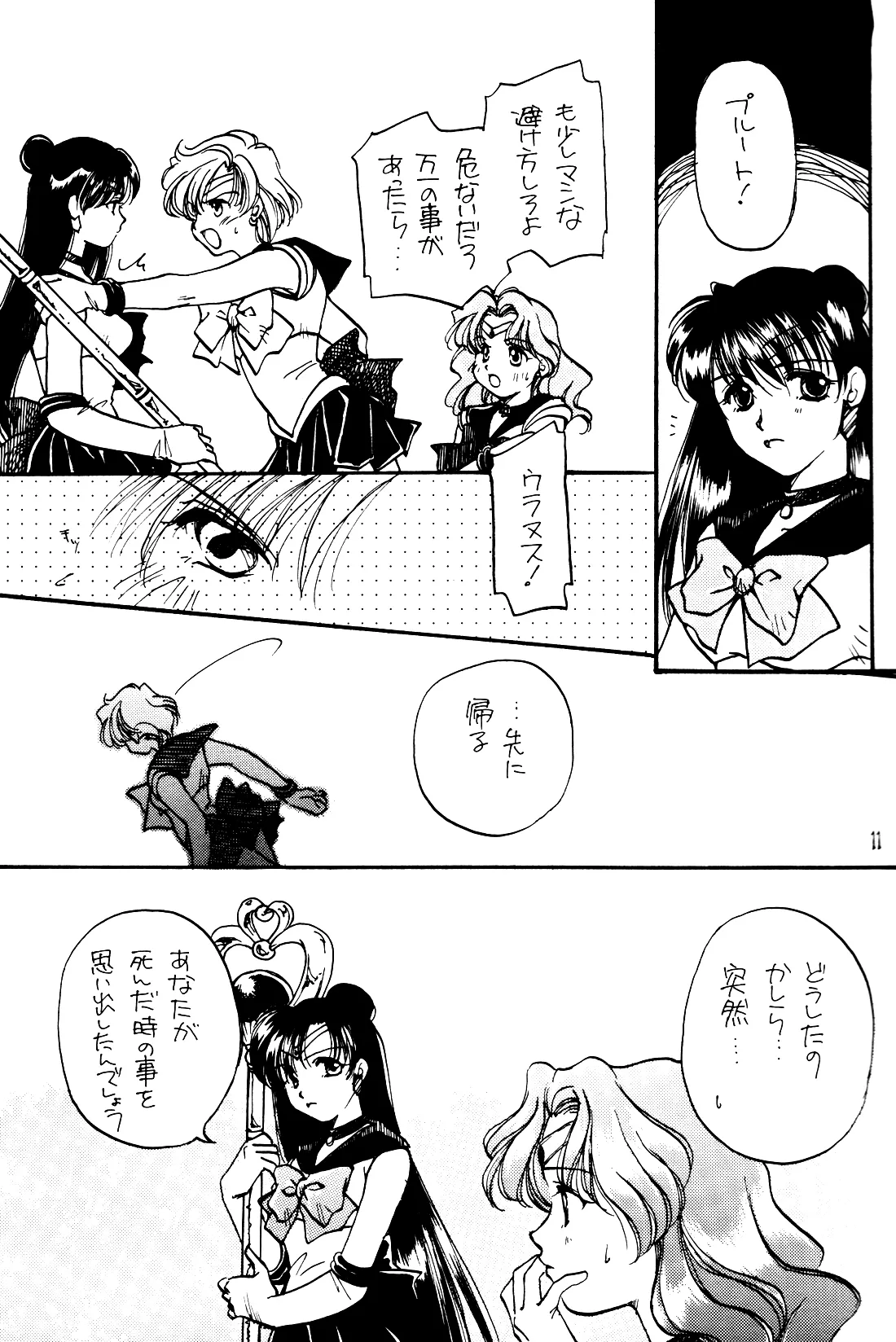 Tsuki no Yami Hoshi no Kage Seitai Yuugi Junbigou Darkness of the moon Silhouette of the planet page 11 full