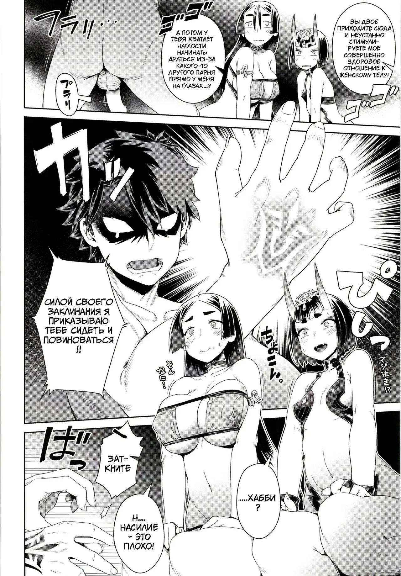 Zenmon no Oni Koumon no Haha page 11 full