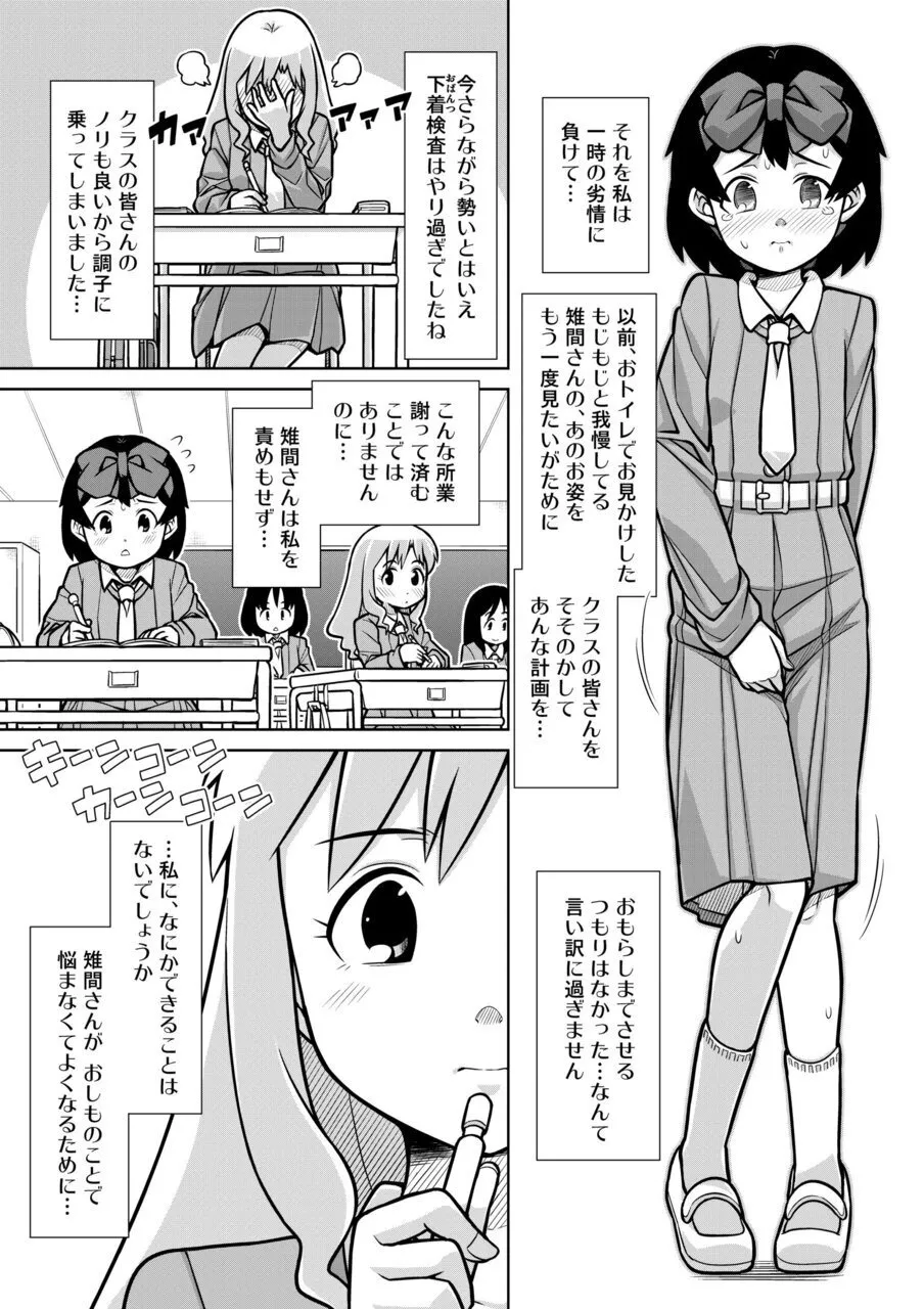 Omorashi Samon Iinkai ~Asoko mo Yuka mo Gushogusho ni Natchatta...~2 page 10 full