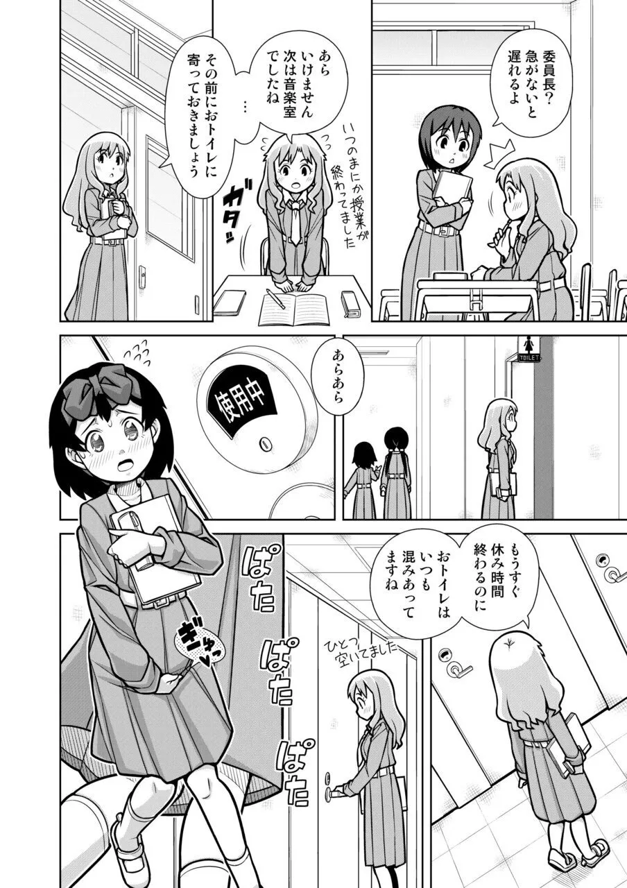 Omorashi Samon Iinkai ~Asoko mo Yuka mo Gushogusho ni Natchatta...~2 page 11 full
