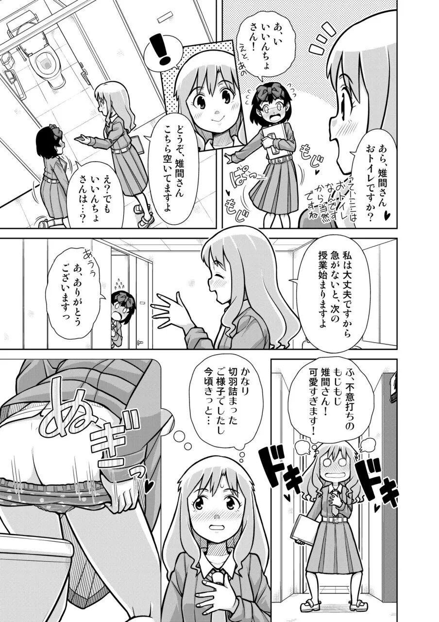 Omorashi Samon Iinkai ~Asoko mo Yuka mo Gushogusho ni Natchatta...~2 page 12 full