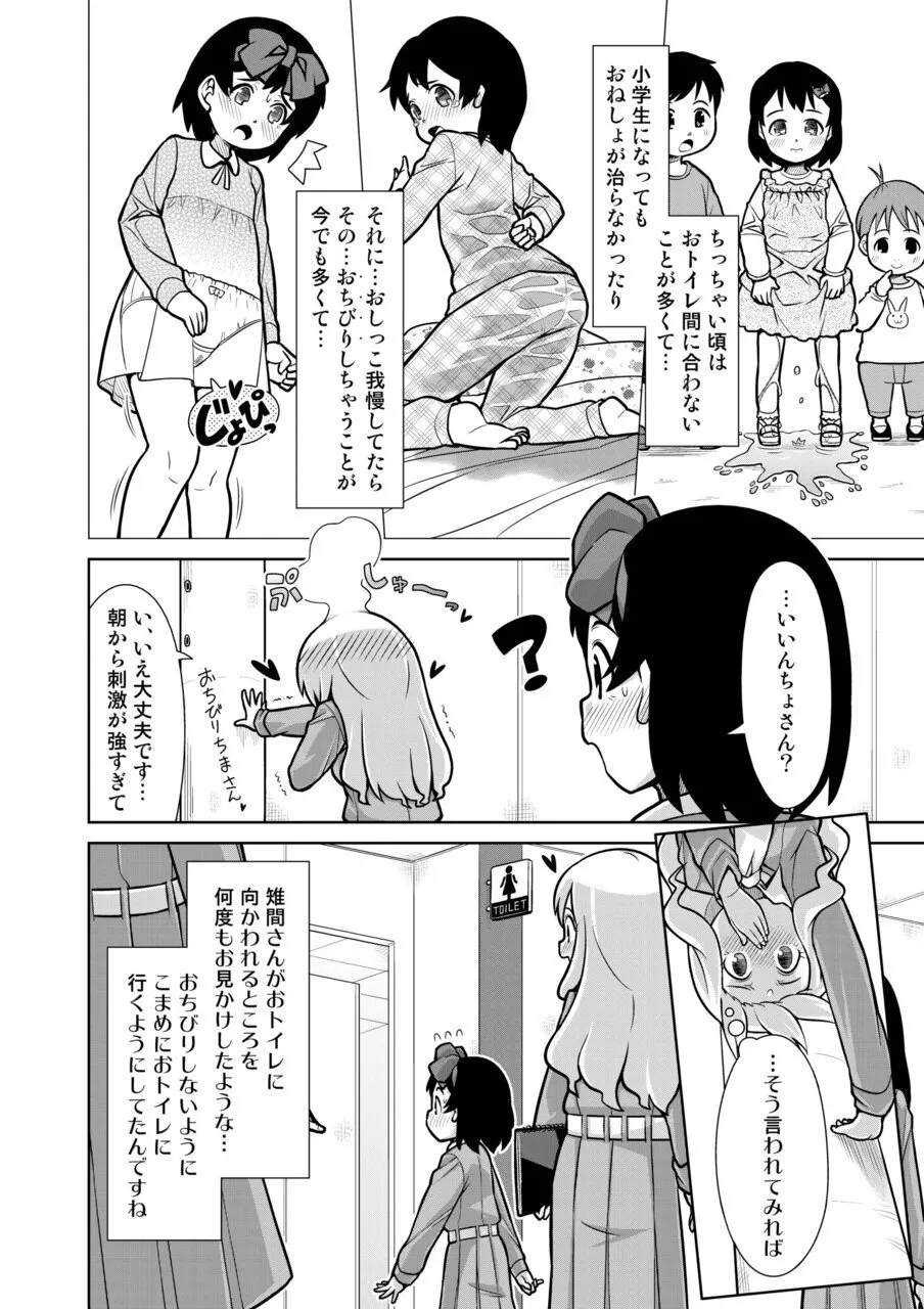 Omorashi Samon Iinkai ~Asoko mo Yuka mo Gushogusho ni Natchatta...~2 page 7 full