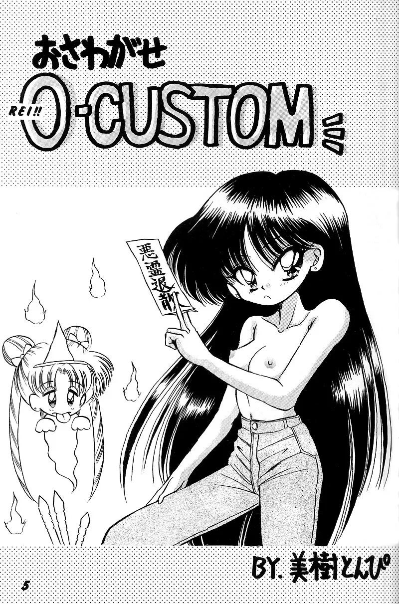Nesshisen HEAT VISION page 4 full