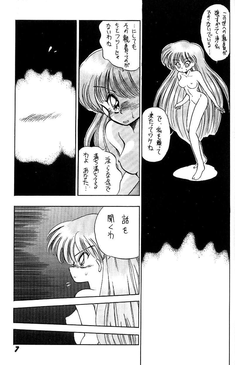 Nesshisen HEAT VISION page 6 full