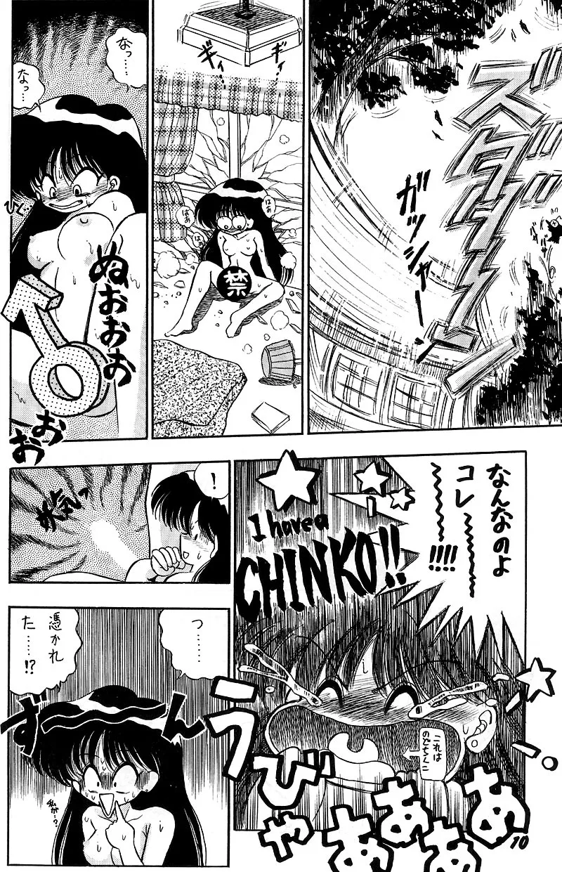 Nesshisen HEAT VISION page 9 full