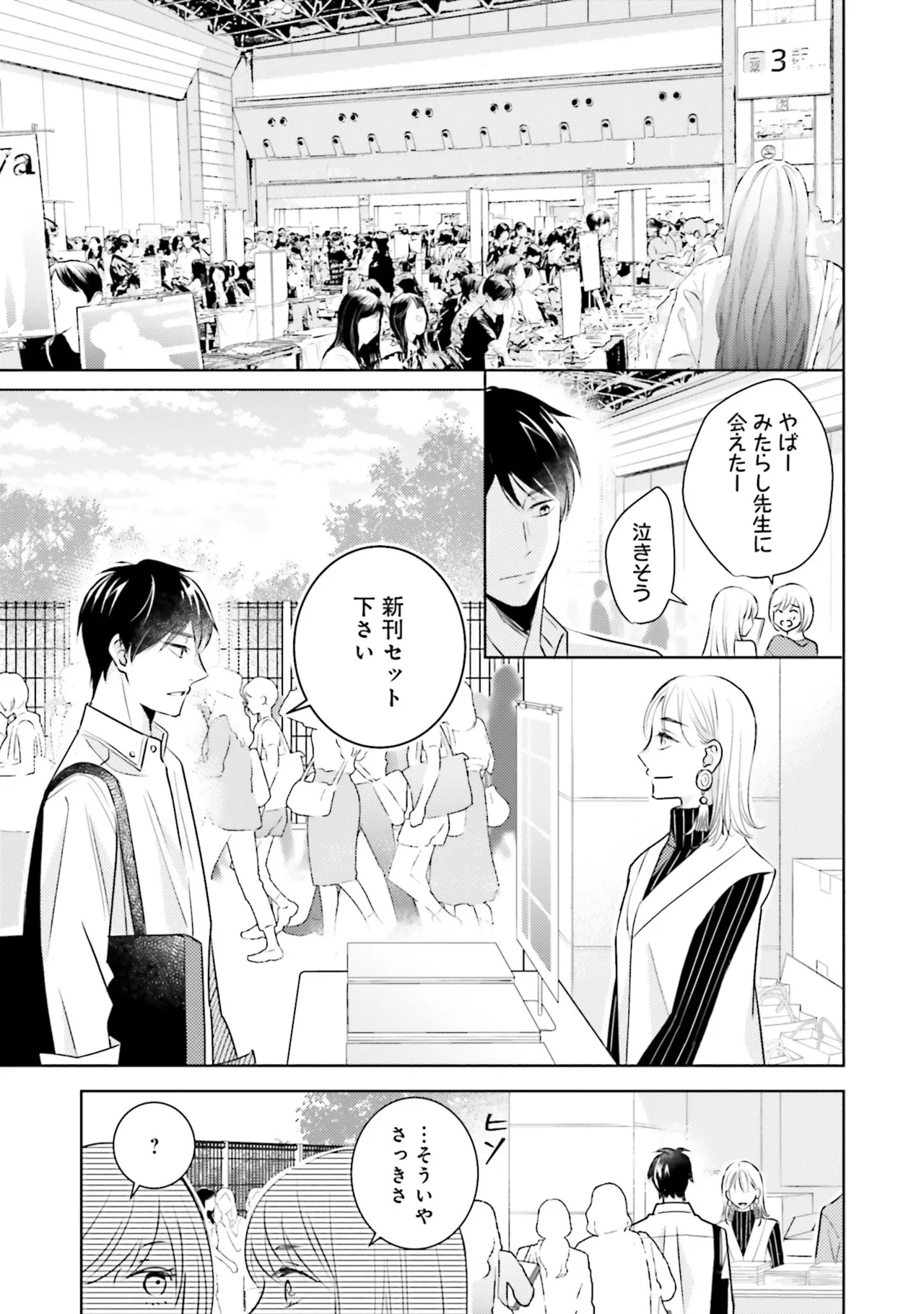 B to L no Aida niha | Between B and L page 11 full