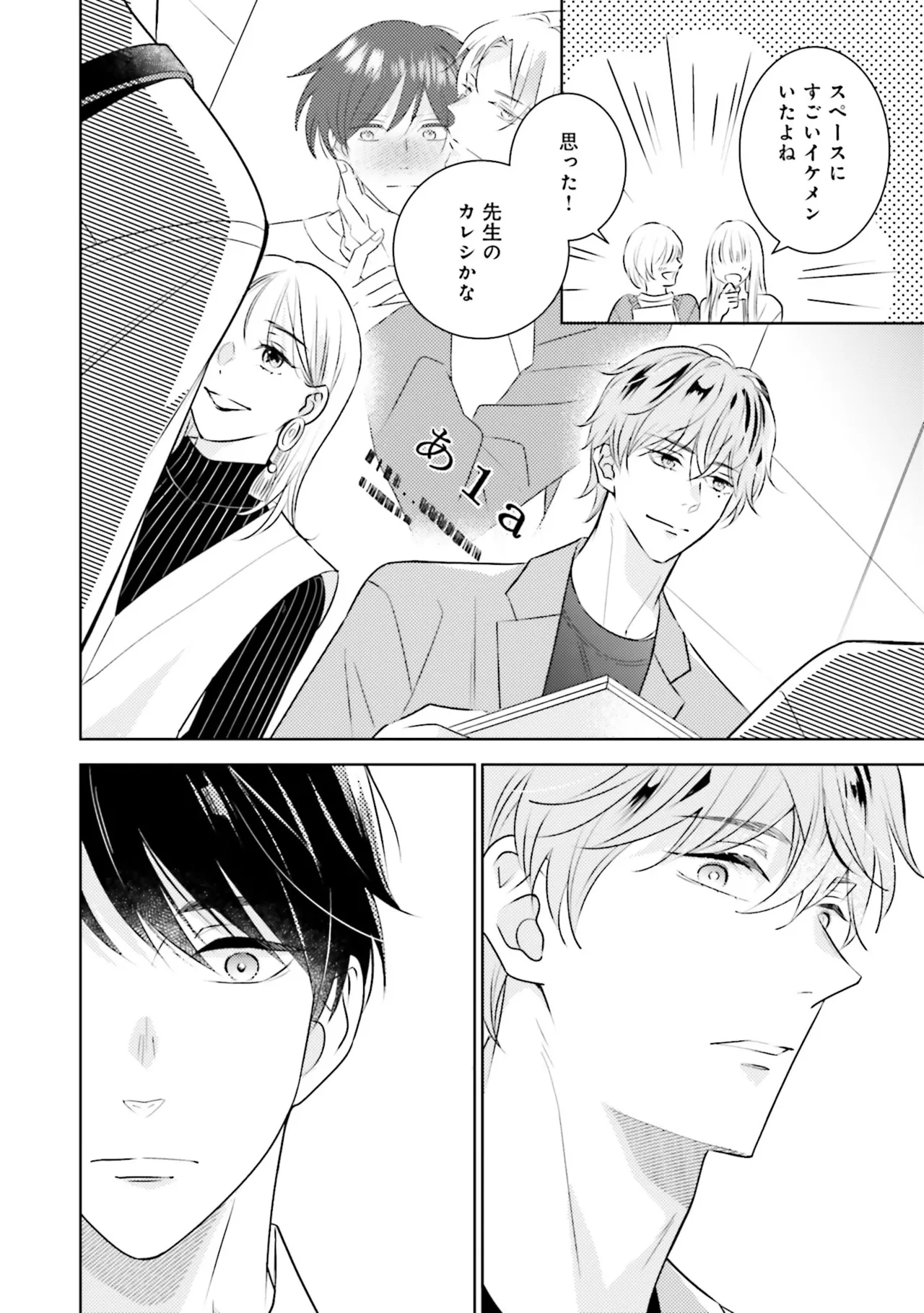 B to L no Aida niha | Between B and L page 12 full