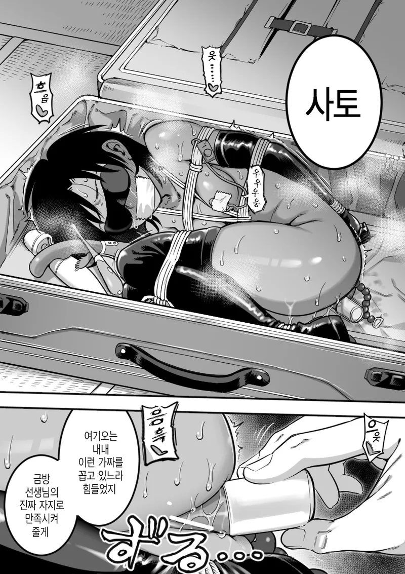 Komon to Onsen Ryokan ni Otozureru Rikujoubu Buchou 고문과 온천 여관을 방문하는 육상부 부장 page 2 full