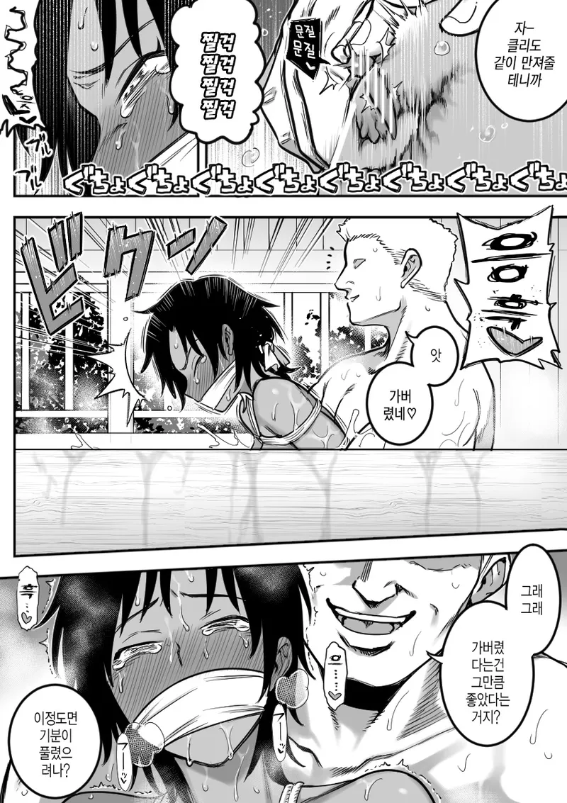 Komon to Onsen Ryokan ni Otozureru Rikujoubu Buchou 고문과 온천 여관을 방문하는 육상부 부장 page 6 full