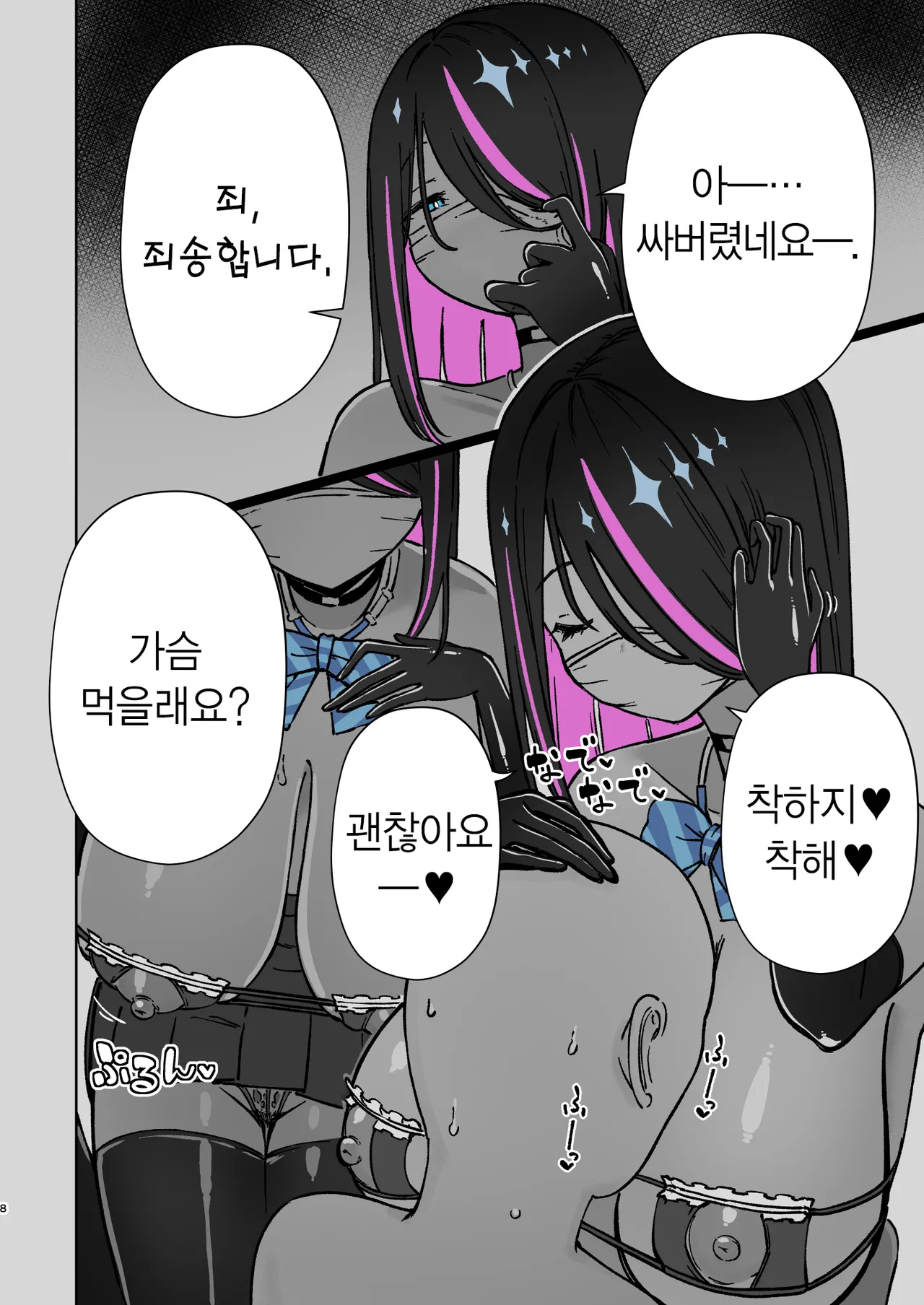 Omanko Katsudou Downer Gal Doutei Fudeorosi | 보지 활동 다우너 갸루 동정 떼기 page 7 full