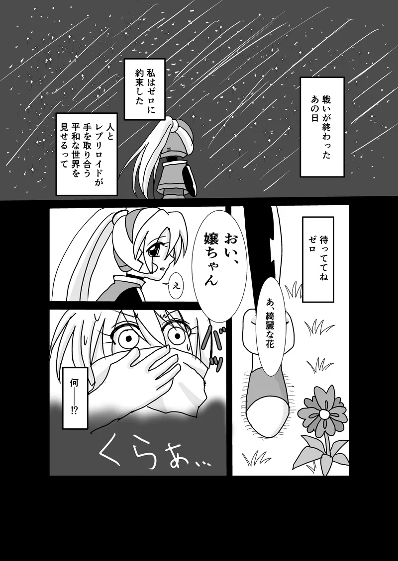 "Rockman Zero Ciel R18 Rape Manga" page 3 full