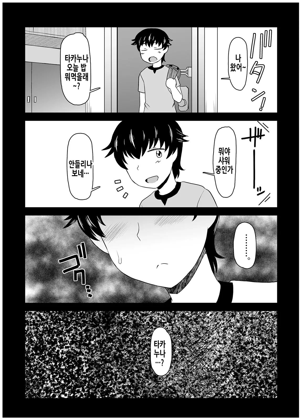 Anetorare _Boku no Daisuki na Onee-chan ga Aitsu ni Ubawareta Hanashi extended version | 누나토라레 ~내가 좋아하는 누나를 그녀석에게 빼앗긴 이야기~ 증량판 page 10 full