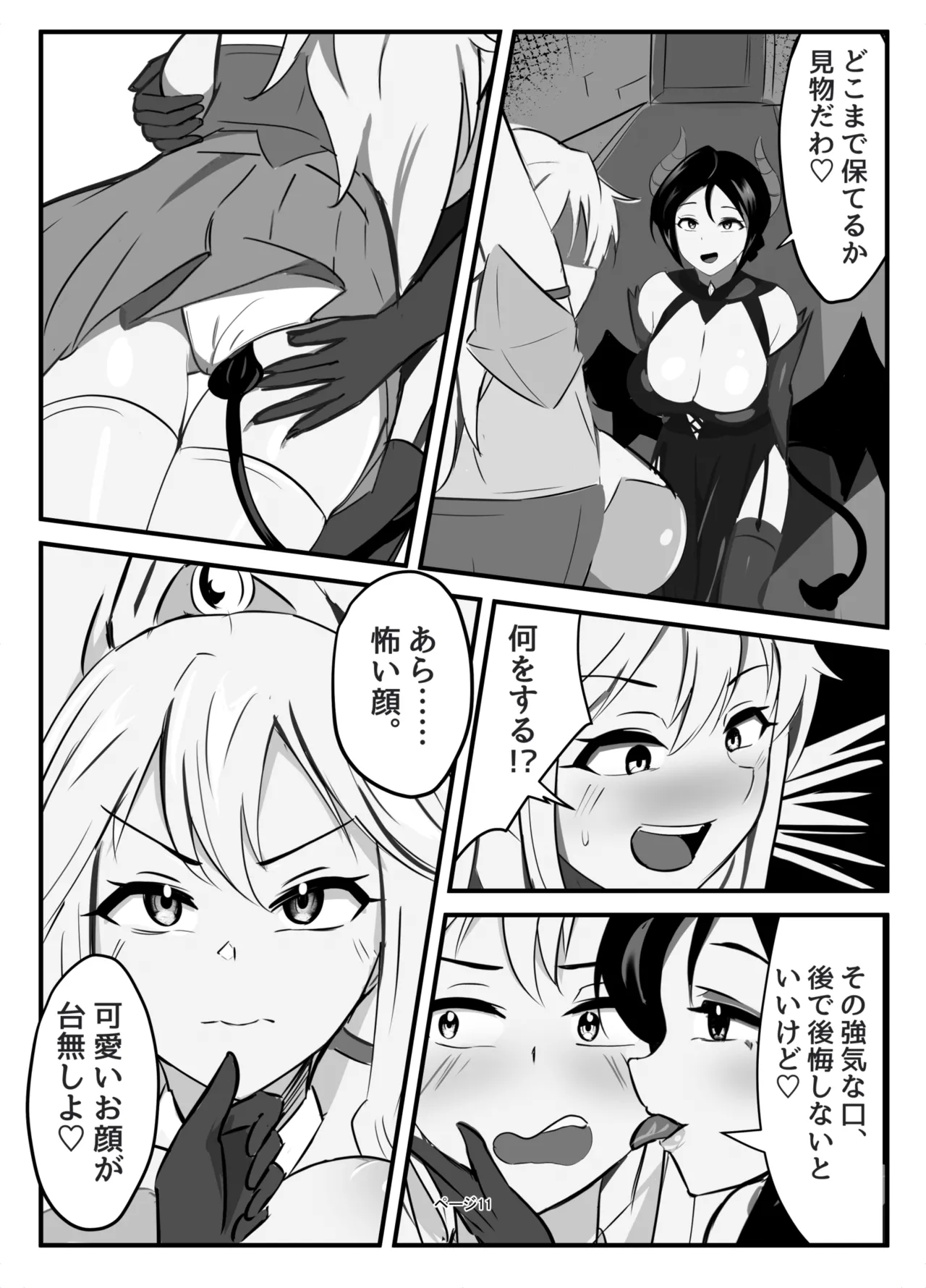 ふたなり聖騎士 page 11 full