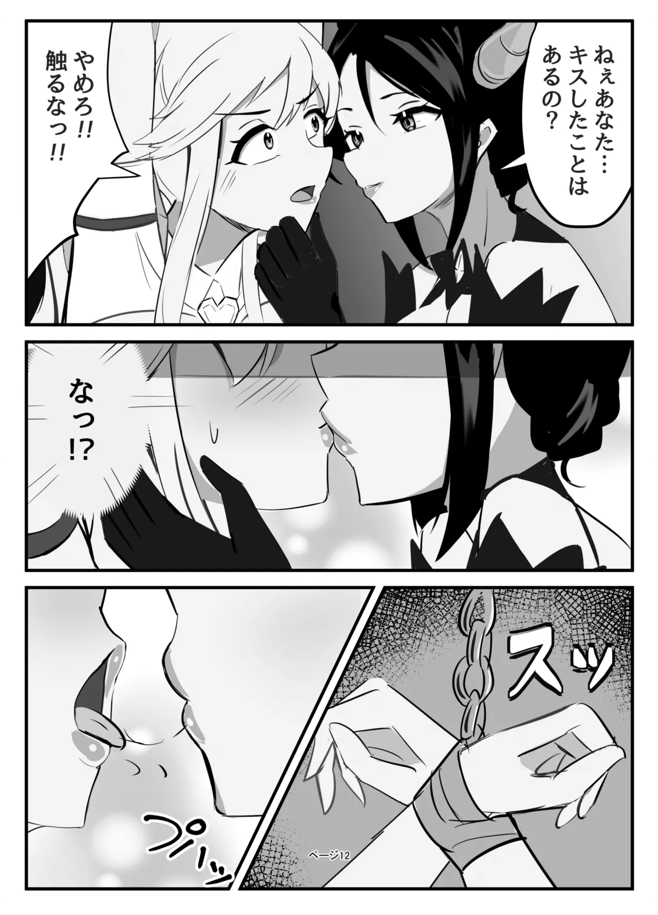 ふたなり聖騎士 page 12 full