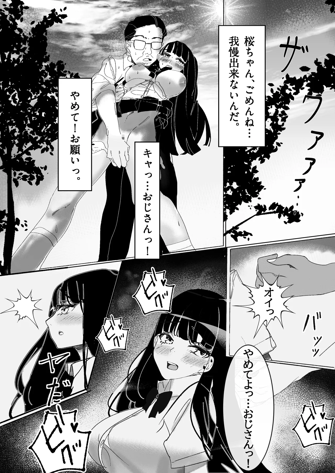Seisyun Syouzyo ha Hana to Tiru page 12 full